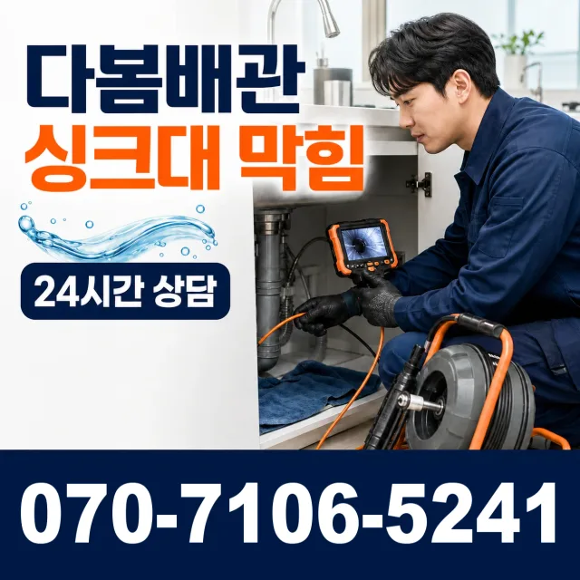 경기 여주시 점곡길 배관고압세척 상담 이미지 1