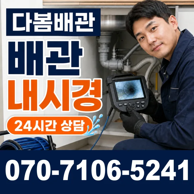 경기 여주시 점곡길 배관고압세척 상담 이미지 3