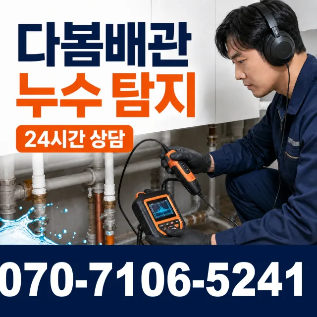경기 여주시 점곡길 배관고압세척 상담 이미지 5