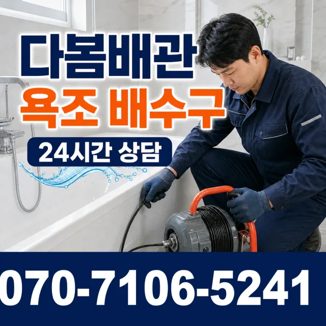 경기 여주시 점곡길 배관고압세척 상담 이미지 6