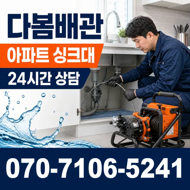 경기 여주시 점곡길 배관고압세척 상담 이미지 7
